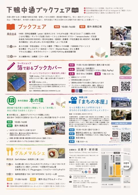 下鴨中通ブックフェア2025裏面