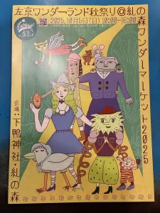 左京ワンダーマーケット＠糺の森のフライヤー