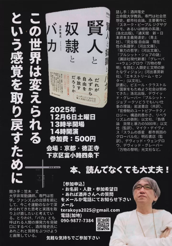 酒井隆史と一緒に読む会最終回のフライヤー裏面
