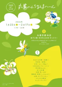 河原町地下古本市 丸善へんちなんまへーん 2026年1月23日(金)-2月17日(火) 11:00-20:00 丸善京都本店　地下2階