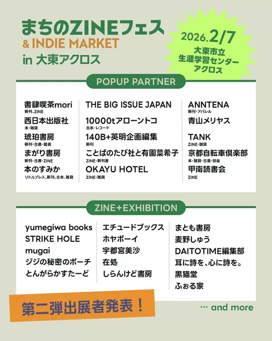 まちのZINEフェス&インディーマーケットin大東アクロス